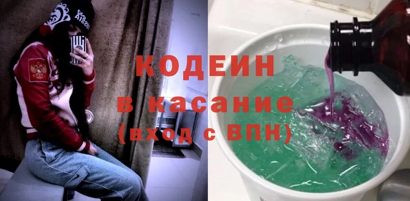 Кодеин напиток Lean (лин)  продажа наркотиков  Армянск 